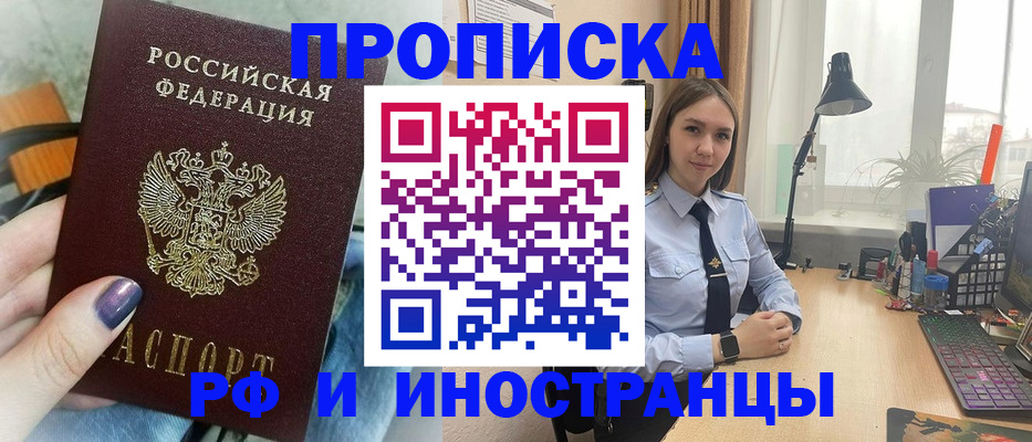 прописка законно в Североуральске